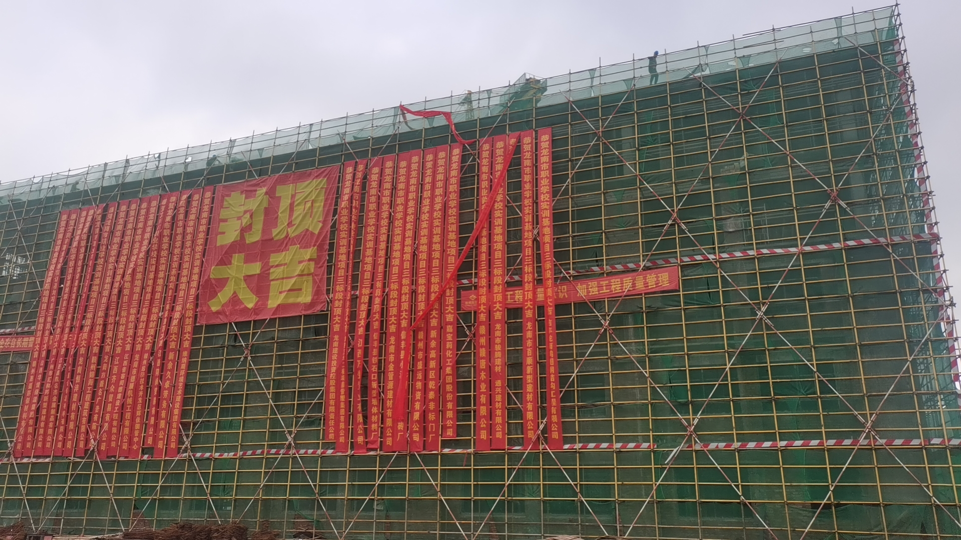 为竣工项目喝彩